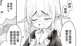 【漫画/纯爱】義母エルフに愛されすぎて冒険に出られません（太喜欢萝莉继母精灵，勇者我不能外出冒险 ）【度盘/221M】