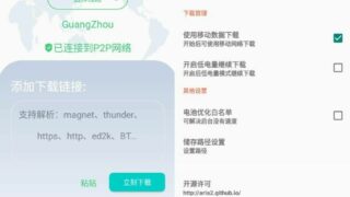 【安卓】P2P下载器v1.2.2磁力下载不限速解锁版