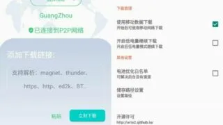 【安卓】P2P下载器v1.2.2磁力下载不限速解锁版