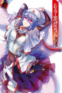 【轻小说】魔物娘的医生（完结）