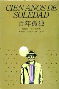 【文学作品】百年孤独【度盘】