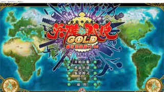 【SLG】英雄＊戦姫GOLD V1.4 魔改中文步兵版+存档+攻略+修改器【整合/CV/6G】