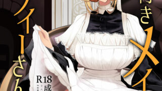 【漫画】紳士付きメイドのソフィーさん（贴身女仆苏菲）【度盘/327M】