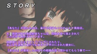 【同人音声】RJ387517 元剣術小町の高森紗夜ちゃん(両腕切断済リョナ風俗奴隷)に今まで受けた仕打ちを話してもらおう