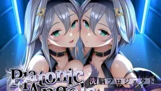 【汉化声音】【★7周年記念作品★/PAシリーズ20%offクーポン&14日間限定特典付き!】PlatonicAngels洗脳プロジェクト ご褒美編≪KU100≫【『アンコール!』人気投票実施中★】【RJ435334】【秒传/6.67g】