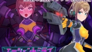 【SLG】 エージェントミライ～極限 【度盘】