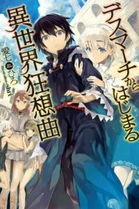 【轻小说】爆肝工程师的异世界狂想曲（1-26）