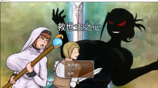 【RPG】救世主之心 Ver0.9 云汉化步兵版+全CG回想【度盘/2G】