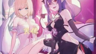 【同人声音】天使と悪魔の相反型寸止めオナニーサポート【RJ01059536】【秒传/1.08g】