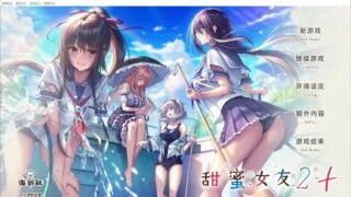 【ADV】甜蜜女友2+ AI精翻汉化版+全CG存档+全特典【度盘/9.5G】