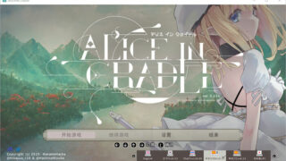 【SLG】爱丽丝的摇篮~AliceInCradle V0.23a 官方中文版【度盘/800M】