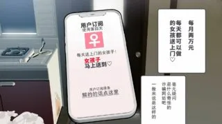 【2D全彩】每月花两万元订阅，每天都有随机可以无套中出的女孩上门 (完)【446M】
