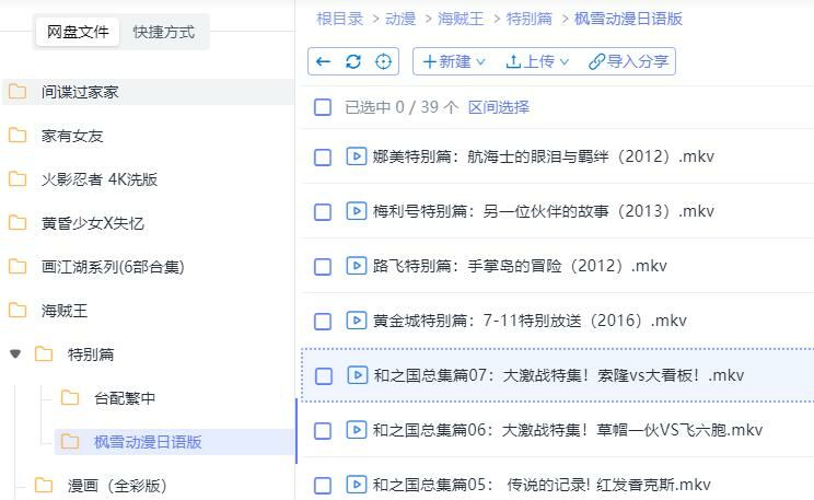 【番剧】海贼王 TV+剧场版(枫雪动漫版)【1.04T+798G/阿里云盘/阿里/更新至1171话&更新至1051话】 — 第 3 张 【番剧】海贼王 TV+剧场版(枫雪动漫版)【1.04T+798G/阿里云盘/阿里/更新至1171话&更新至1051话】 — 第 3 张