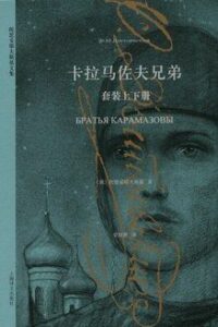 【文学作品】马拉卡佐夫兄弟【度盘】