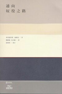 【文学作品】通往奴役之路【度盘】