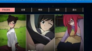 【SLG/中文/PC/安卓】火影女忍者训练师 V0.20.2【度盘】