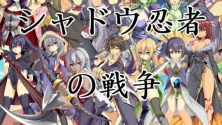 【RPG】シャドウ忍者 云汉化 【秒传】