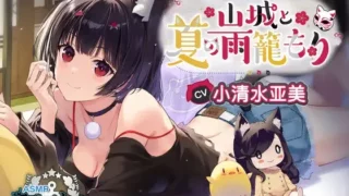 【碧蓝航线ASMR/简中】治愈指挥官小分队！ 与山城的雨中夏日