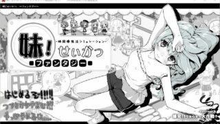 【SLG】妹同居黑白2：异世界幻想 Ver1.43 精翻汉化版【度盘/640M】
