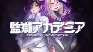 【安卓/Tyranor/4.35GB】(第5次补档)監獄アカデミア(精翻)附漫画【度盘】