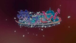 【ADV】梦幻之樱~绯艳公主银辱孕蚀谭！初回版+特典【度盘/2.5G】