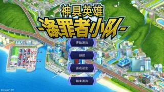 【SLG】神具姬英雄反抗者多米  神具英雄-涤罪者小队【度盘/4.61G】