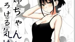 【本子】(C101) [Candy Club (スカイ)] お姉ちゃんととろける気持ち5 裏Ver [中国翻訳]【od+秒传/14M】