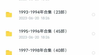 【里番】1969—2022里番合集【度盘盘/2.5T】
