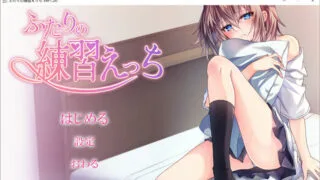 【SLG】两个人的练习H V1.2 DL正式完整版【度盘/350M】