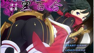 【ACT】超速女忍-黑百合V1.00 云汉化版+CG【度盘/3.6G】
