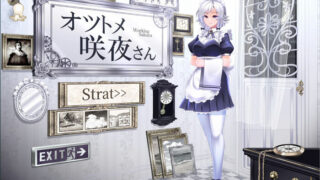 【SLG】乙女咲夜小姐 DL正式完整版+全动画【度盘/1.1G】