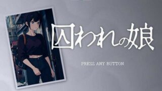 【SLG/免币】被拘束囚禁的女孩 Ver1.5 DL完整正式版【更新/PC/安卓/200M】
