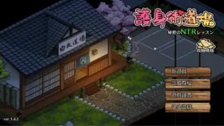 【SLG】護身術道場 秘密レッスン正式版1.4.2 (官中)【度盘】