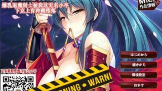 【ADV】灭魔剑姬伊月的杏事~爆汝退魔剑士被我这种无名小卒绝伦下克上【度盘/1G】