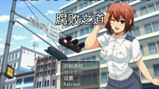 【RPG】腐败之道 Way of Corruption Ver0.15b 汉化版【度盘/1.1G】