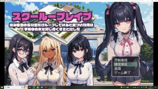 【RPG/PC/安卓/机翻】スクーループレイプ～休み時間の5分間だ【度盘】