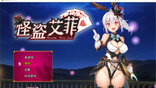 【RPG/PC/安卓】怪盗艾菲 V1.03官方中文版+DL限定特典【度盘/1.6G】