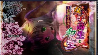 【双端】女高中生与和室 善明堇 巨乳少女愉虐的捆绑饲养【秒传】