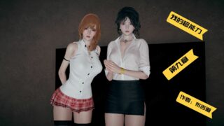 【3D彩漫/中文】我的超能力8-11【度盘/540MB】
