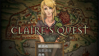 补一手【RPG】克莱尔的追寻 Ver2.53a 云汉化步兵版+目录全CG【度盘/2.8G】