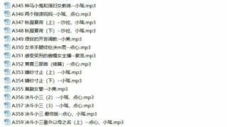 【中文音声】步非烟第三季343-360【度盘/1G】