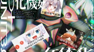 【ASMR音声/RJ01012948】TS女体化ユニット♀化機姦3.0【度盘/1.4G】