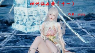 【3D漫画】神州仙女录11-15【912P/度盘】