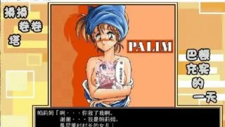 【ADV】【ALICESOFT】ALICEの館2 / 爱丽丝之馆２ -揍揍卷卷塔- 纯剧情版 【度盘/9.87MB】