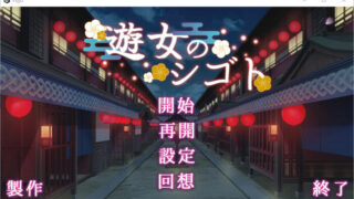 【SLG/生肉】遊女的工作~青楼经营 V1.2 DL正式完全版+DLC+全回想【度盘/1.2G】