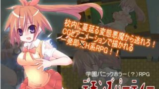 【PC/日文】デモンズパーティー（Demon's Party）【度盘/215M】
