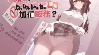【中文ASMR】【恋物性癖】网购原味内裤还有加值服务?【中文音声】【RJ01026508】【MP3】【度盘】