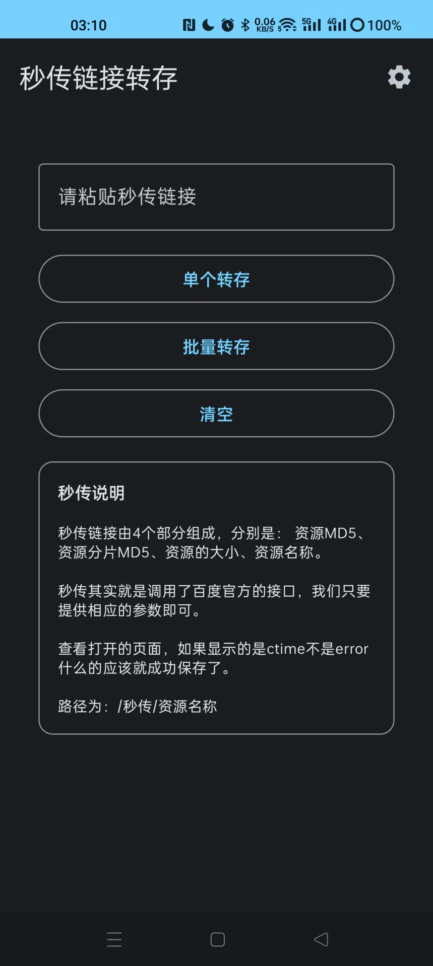 【软件分享】萌秒传 秒传链接转存APP 【软件分享】萌秒传 秒传链接转存APP