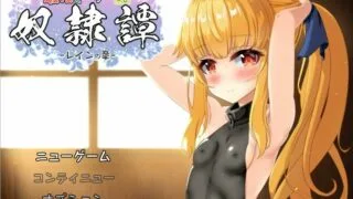 【RPG/生肉/体验版】最強ヒーラーの奴隷譚　-レインの章-体験版ver2.23【1.74G/度盘】