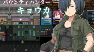【RPG】赏金猎人京香 Ver1.03官方中文版+全CG回想【度盘/700M】